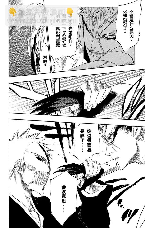 🍱死神/境·界【快】 第282话 原始的恐惧 第8页