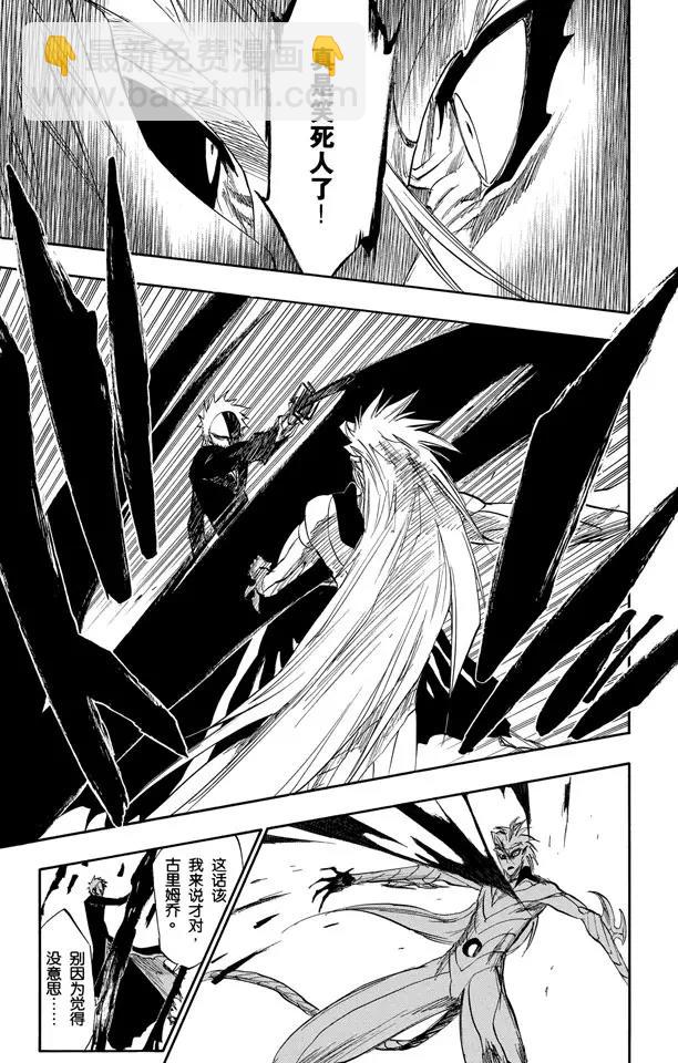 🍱死神/境·界【快】 第282话 原始的恐惧 第9页