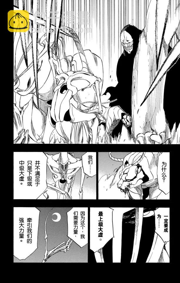 🍱死神/境·界【快】 第284话 豹王和它的阴影故事 第10页