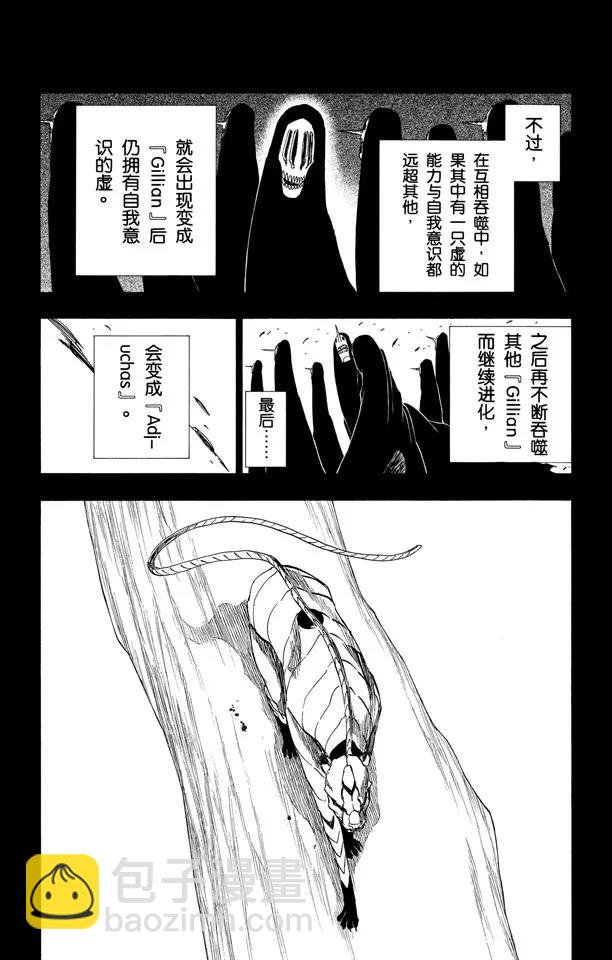 🍱死神/境·界【快】 第284话 豹王和它的阴影故事 第6页