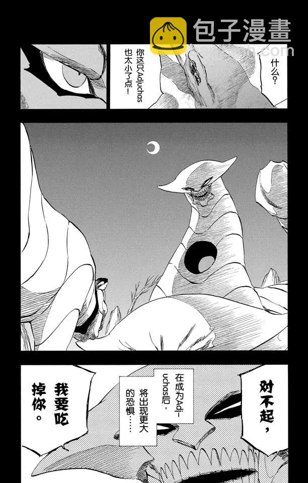 🍱死神/境·界【快】 第284话 豹王和它的阴影故事 第7页