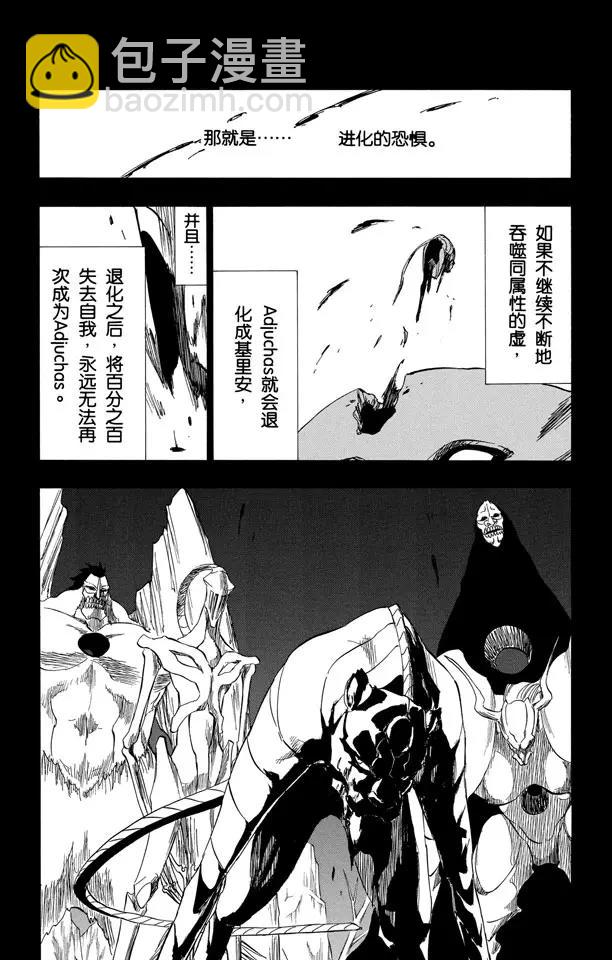 🍱死神/境·界【快】 第284话 豹王和它的阴影故事 第8页