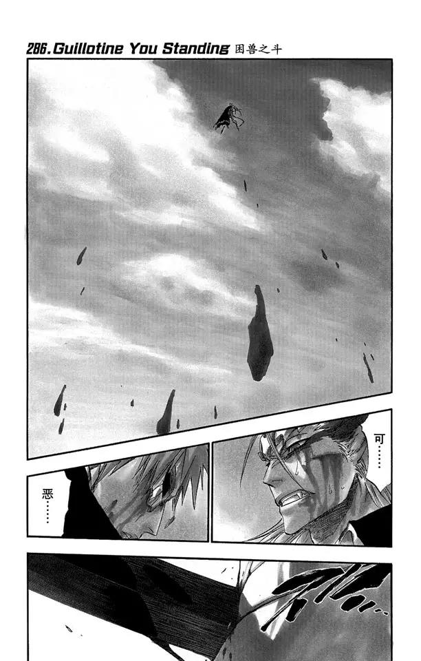 🍱死神/境·界【快】 第286话 困兽之斗 第1页