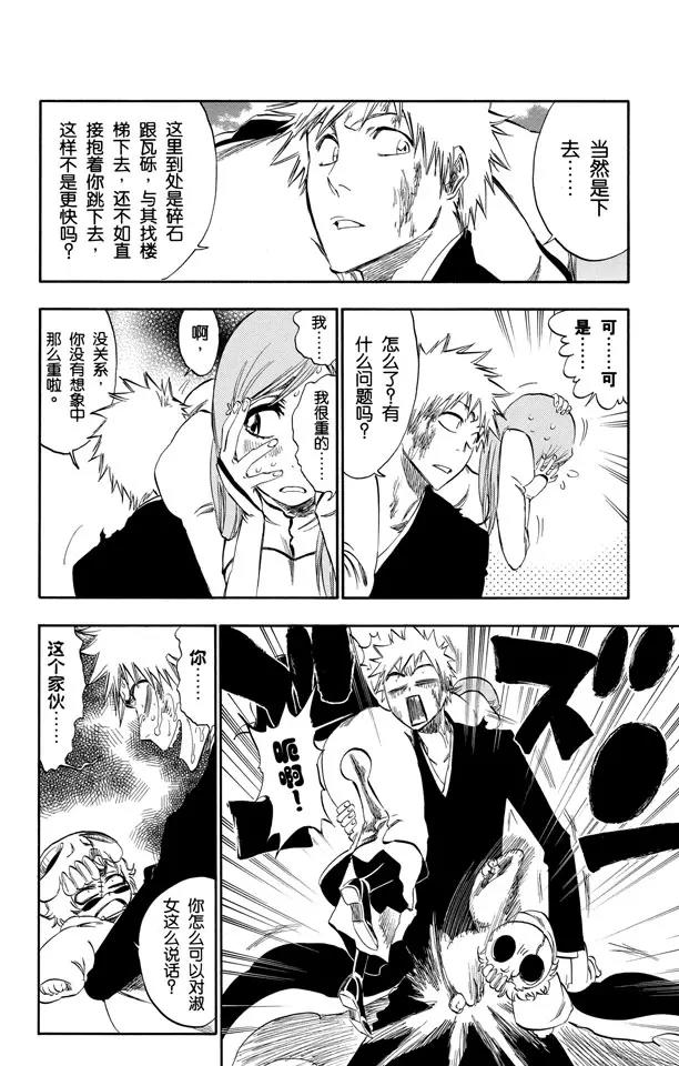 🍱死神/境·界【快】 第286话 困兽之斗 第10页