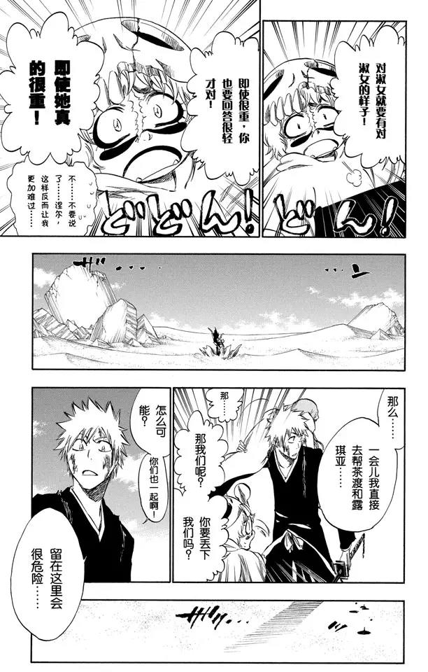 🍱死神/境·界【快】 第286话 困兽之斗 第11页