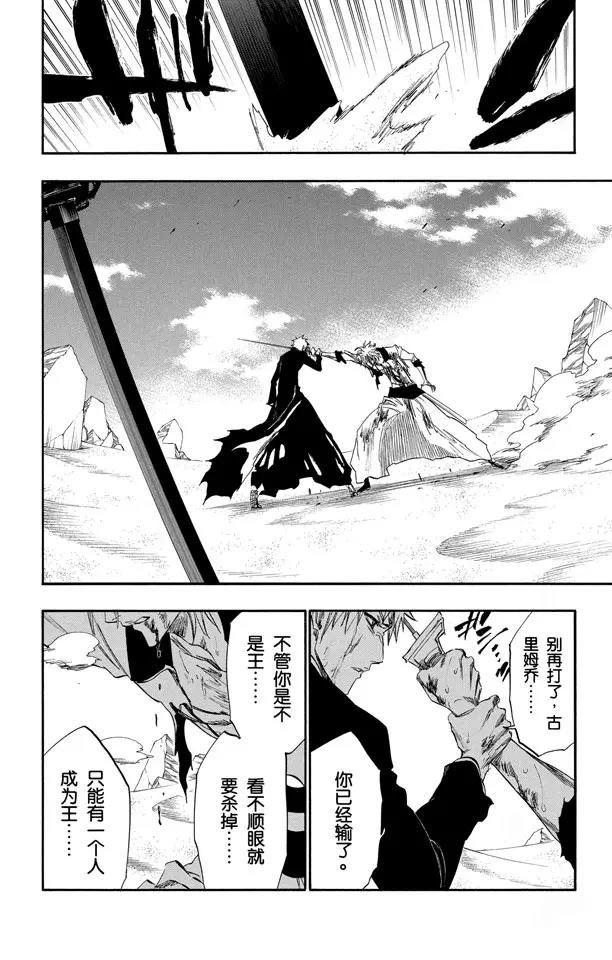 🍱死神/境·界【快】 第286话 困兽之斗 第16页