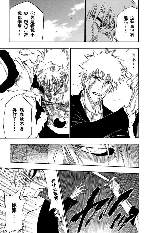 🍱死神/境·界【快】 第286话 困兽之斗 第17页