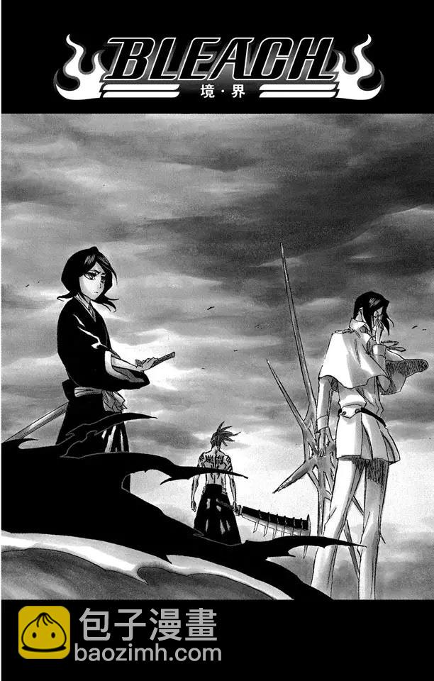 🍱死神/境·界【快】 第286话 困兽之斗 第2页