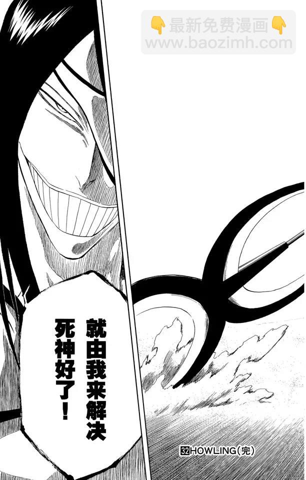 🍱死神/境·界【快】 第286话 困兽之斗 第21页
