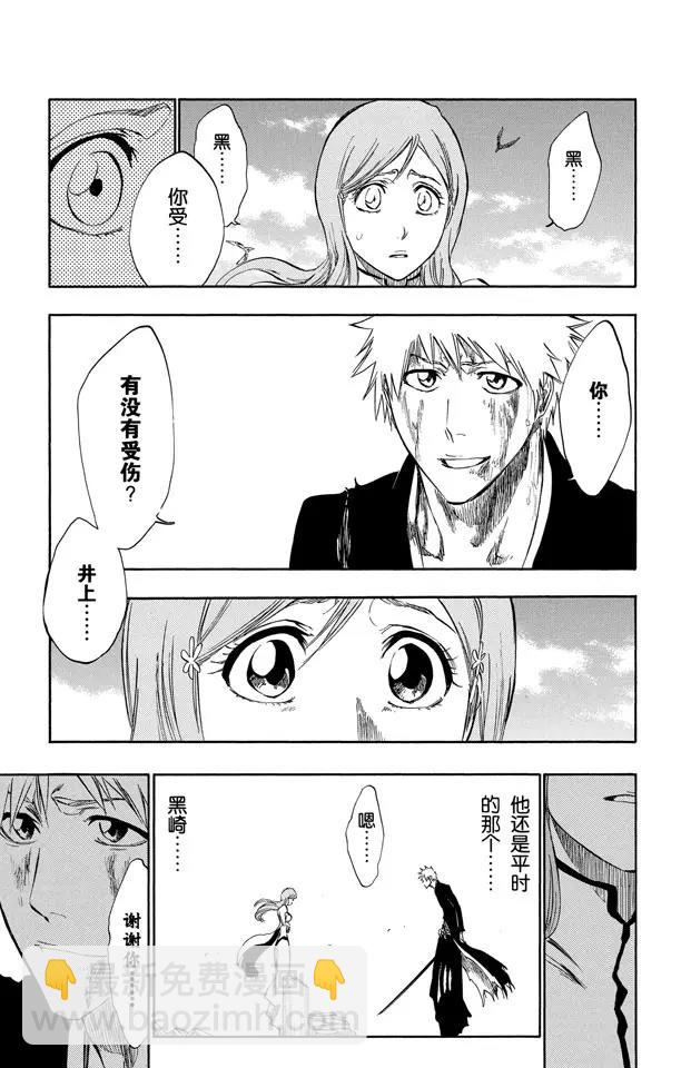 🍱死神/境·界【快】 第286话 困兽之斗 第7页
