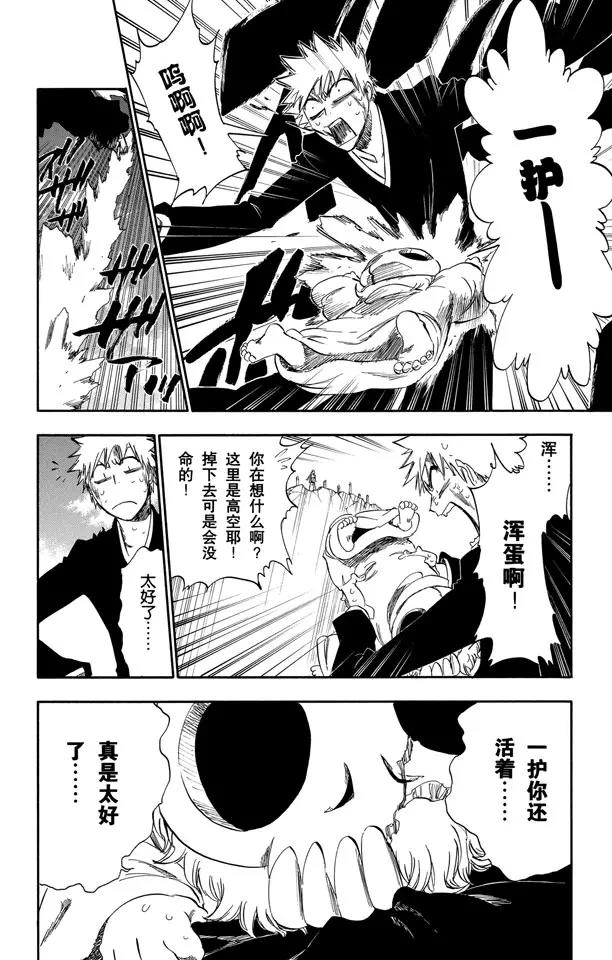 🍱死神/境·界【快】 第286话 困兽之斗 第8页