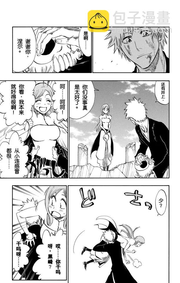 🍱死神/境·界【快】 第286话 困兽之斗 第9页