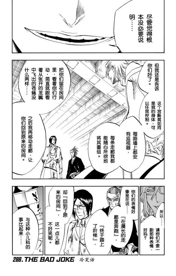 🍱死神/境·界【快】 第288话 冷笑话 第1页