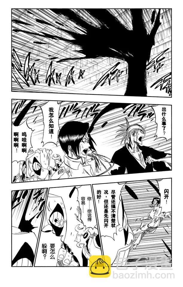 🍱死神/境·界【快】 第288话 冷笑话 第11页
