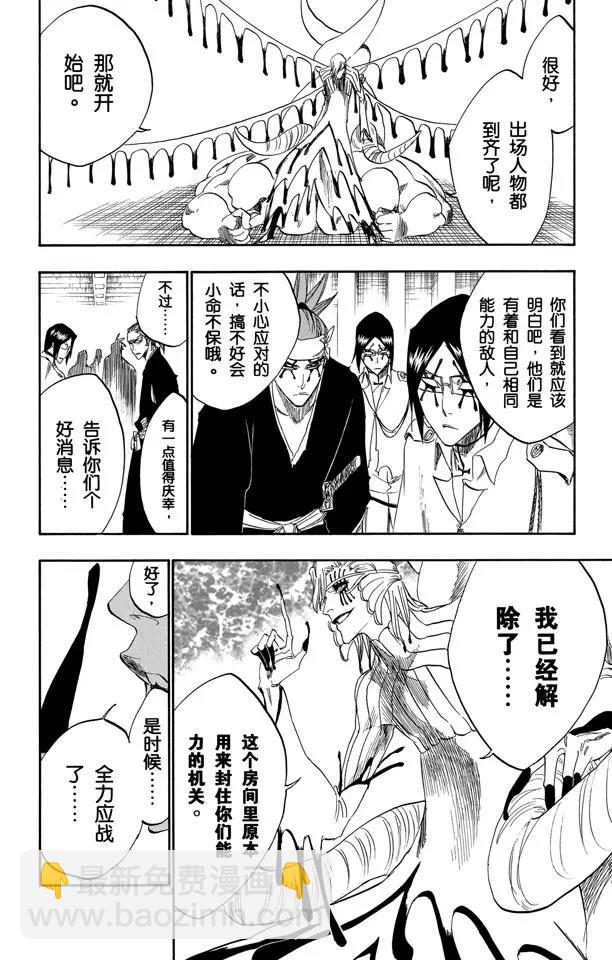 🍱死神/境·界【快】 第288话 冷笑话 第14页
