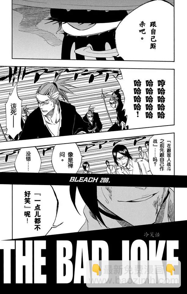 🍱死神/境·界【快】 第288话 冷笑话 第15页