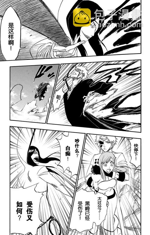 🍱死神/境·界【快】 第288话 冷笑话 第17页