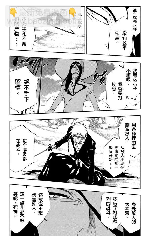 🍱死神/境·界【快】 第288话 冷笑话 第18页