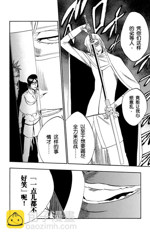 🍱死神/境·界【快】 第288话 冷笑话 第2页