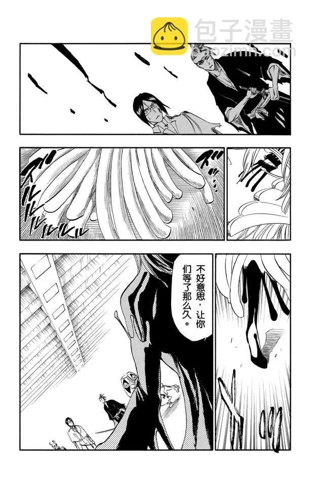 🍱死神/境·界【快】 第288话 冷笑话 第8页