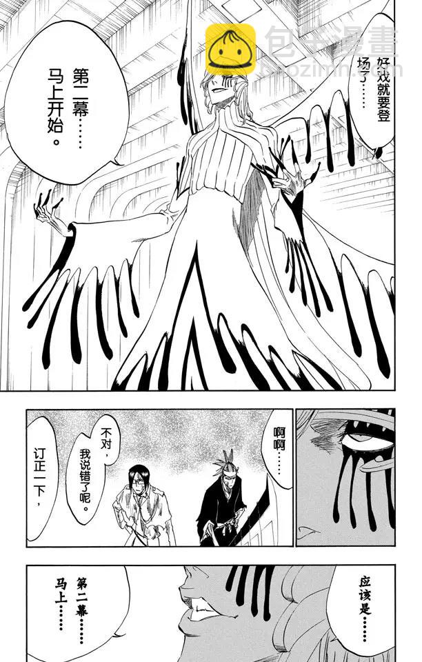 🍱死神/境·界【快】 第288话 冷笑话 第9页