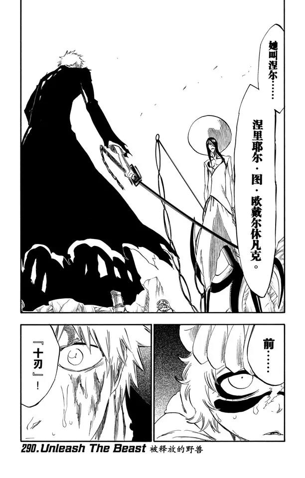 🍱死神/境·界【快】 第290话 被释放的野兽 第1页