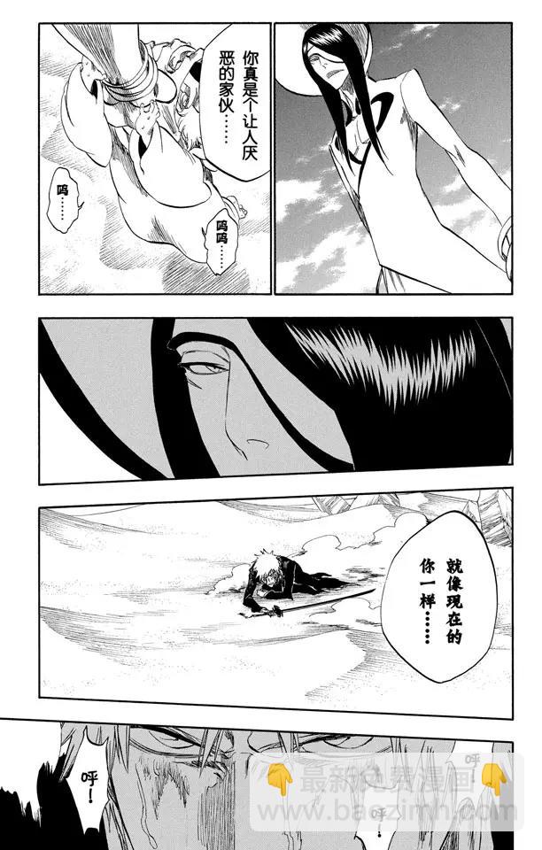 🍱死神/境·界【快】 第290话 被释放的野兽 第13页