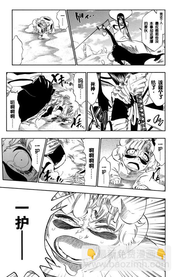 🍱死神/境·界【快】 第290话 被释放的野兽 第17页