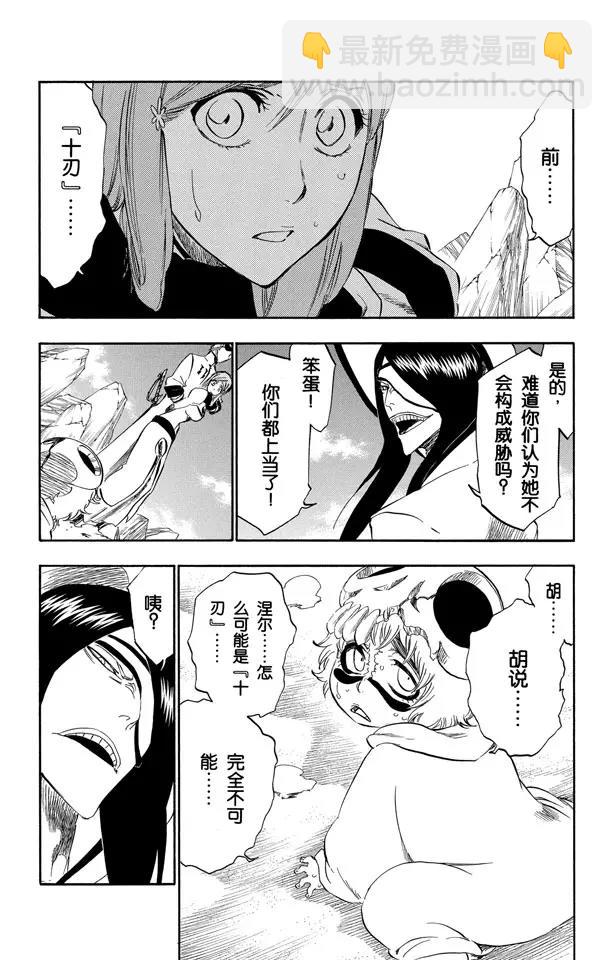 🍱死神/境·界【快】 第290话 被释放的野兽 第3页