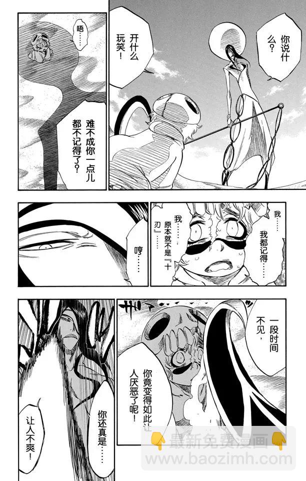🍱死神/境·界【快】 第290话 被释放的野兽 第4页