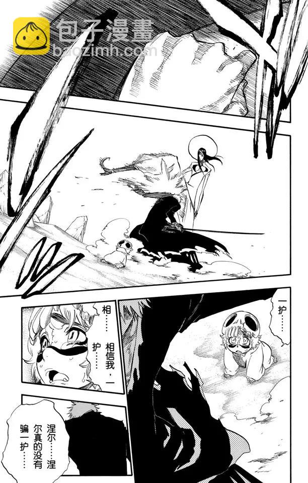 🍱死神/境·界【快】 第290话 被释放的野兽 第5页
