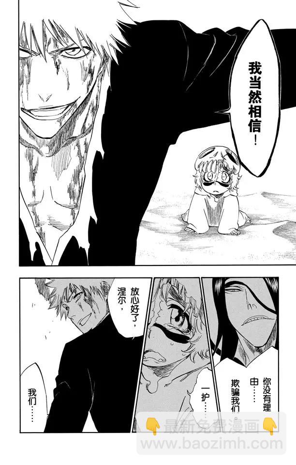 🍱死神/境·界【快】 第290话 被释放的野兽 第6页