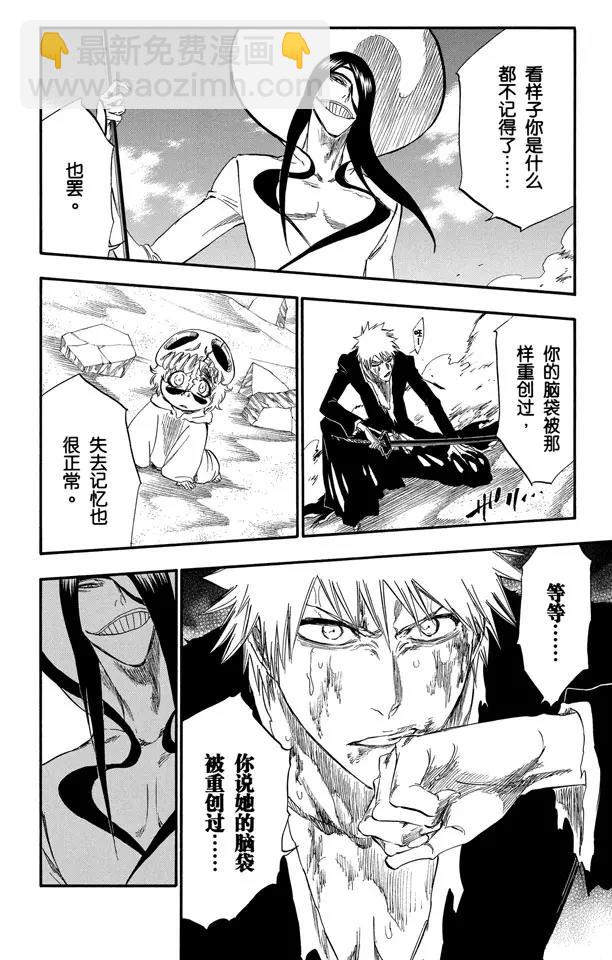 🍱死神/境·界【快】 第290话 被释放的野兽 第8页