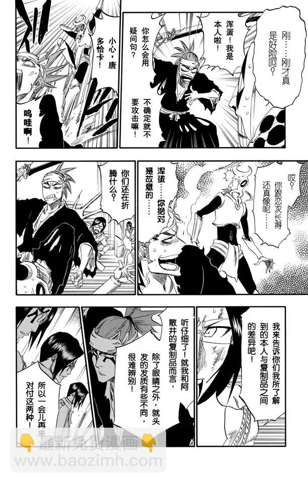 🍱死神/境·界【快】 第292话 破裂的自身复制品 第10页