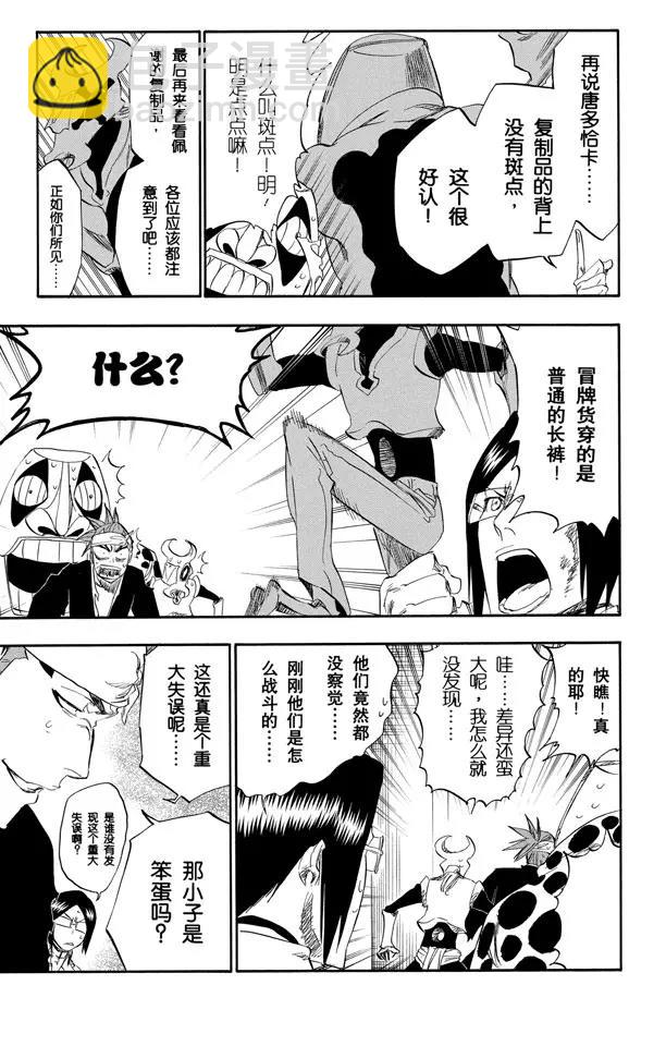 🍱死神/境·界【快】 第292话 破裂的自身复制品 第11页