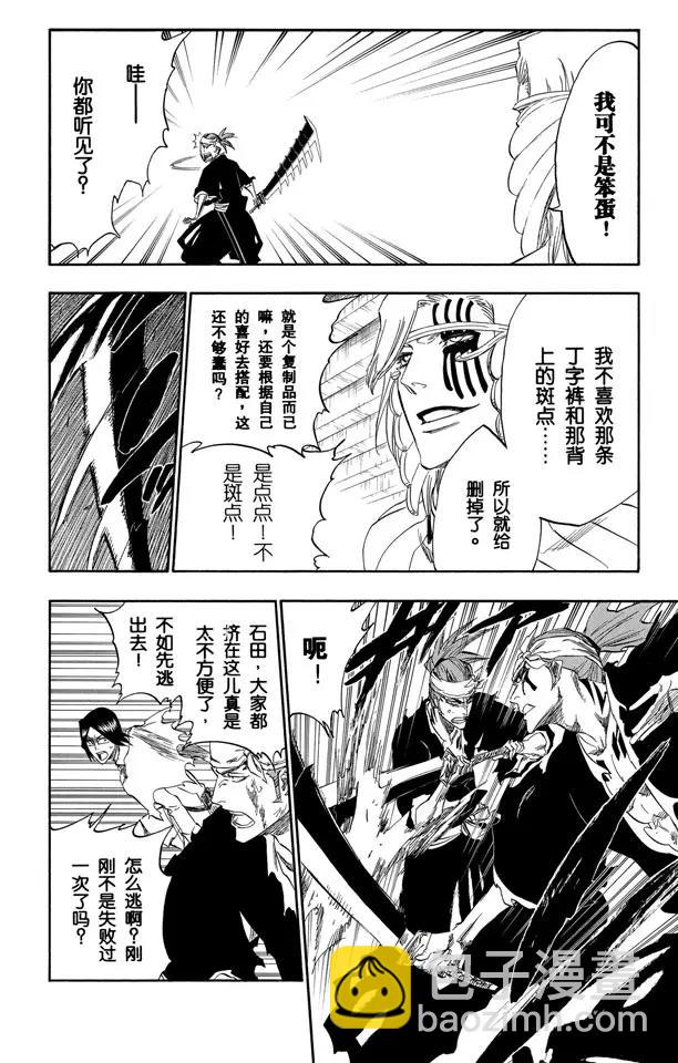 🍱死神/境·界【快】 第292话 破裂的自身复制品 第12页