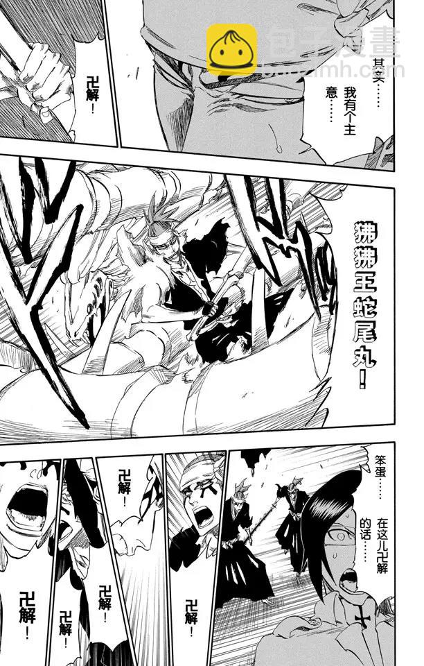 🍱死神/境·界【快】 第292话 破裂的自身复制品 第13页
