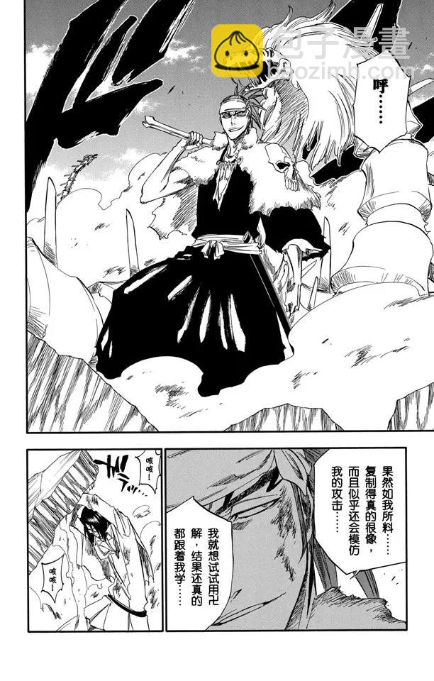 🍱死神/境·界【快】 第292话 破裂的自身复制品 第16页