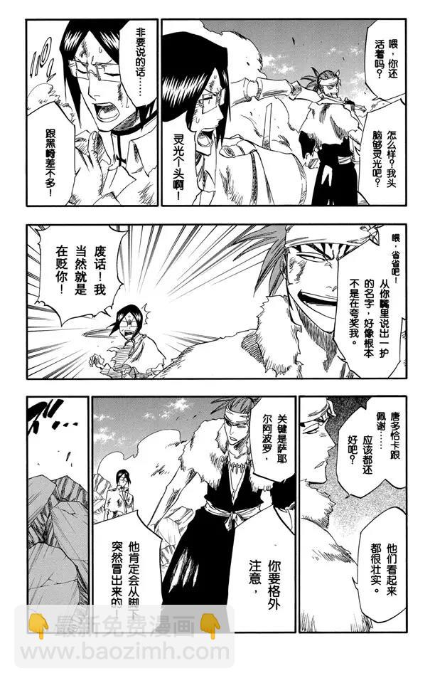 🍱死神/境·界【快】 第292话 破裂的自身复制品 第17页