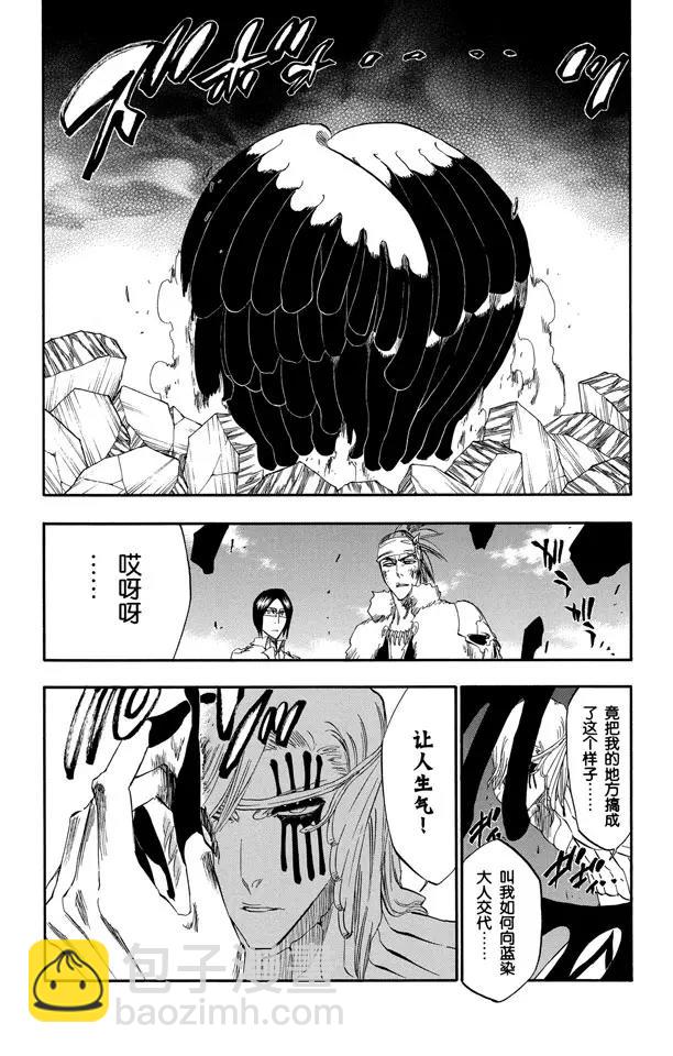🍱死神/境·界【快】 第292话 破裂的自身复制品 第18页