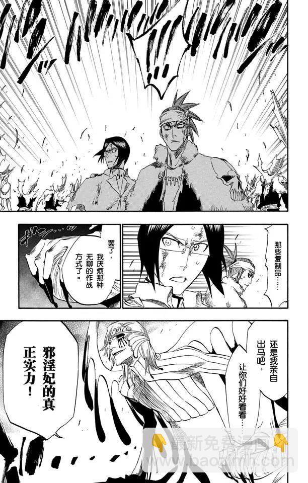 🍱死神/境·界【快】 第292话 破裂的自身复制品 第19页