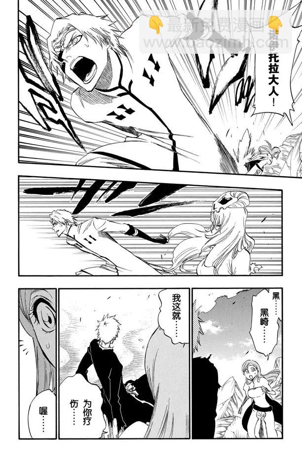 🍱死神/境·界【快】 第292话 破裂的自身复制品 第2页