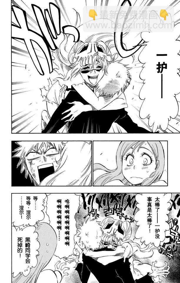 🍱死神/境·界【快】 第292话 破裂的自身复制品 第4页