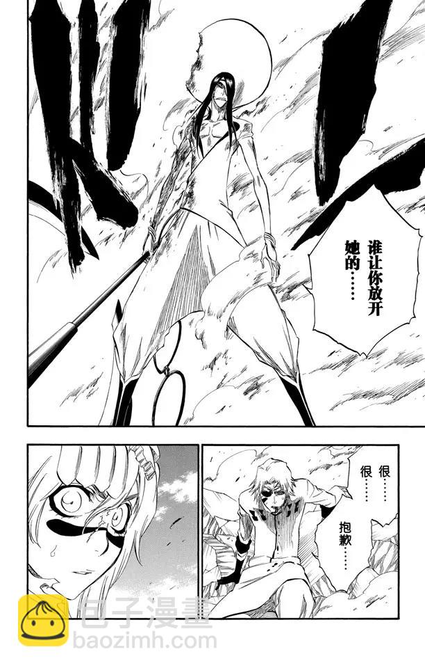 🍱死神/境·界【快】 第292话 破裂的自身复制品 第6页