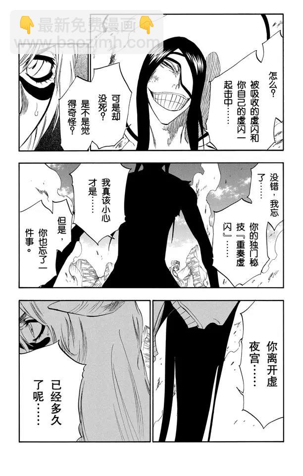 🍱死神/境·界【快】 第292话 破裂的自身复制品 第7页