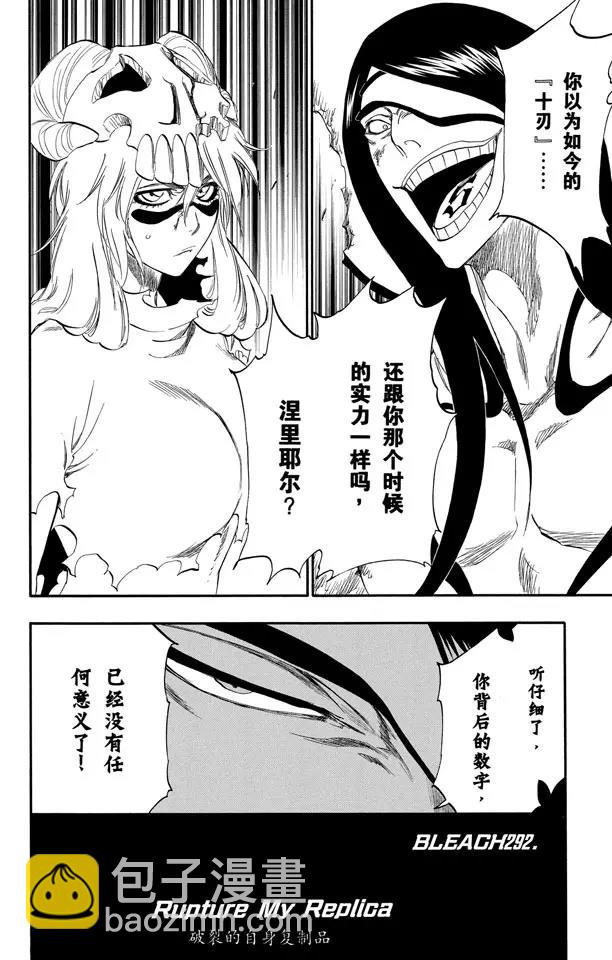 🍱死神/境·界【快】 第292话 破裂的自身复制品 第8页