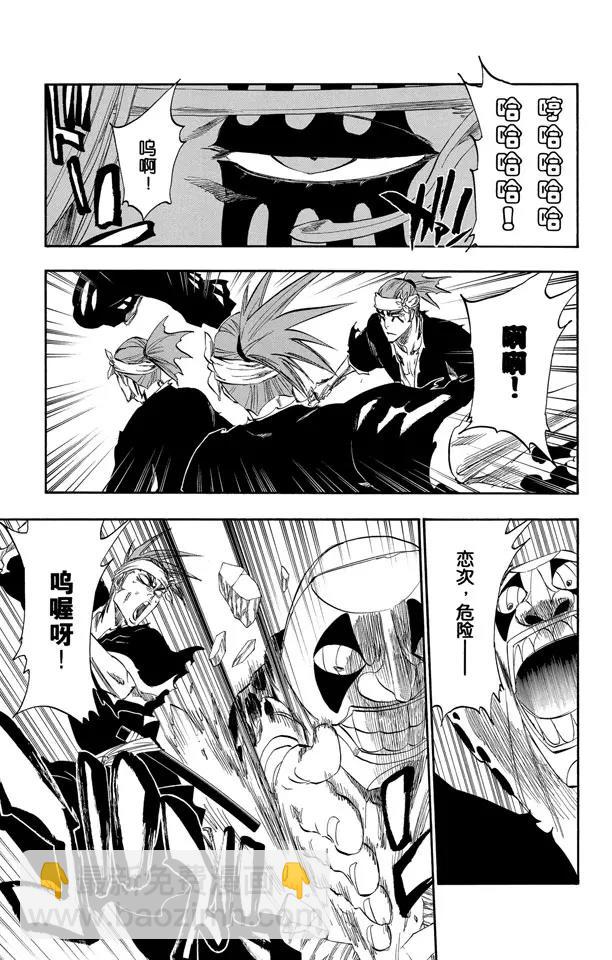 🍱死神/境·界【快】 第292话 破裂的自身复制品 第9页