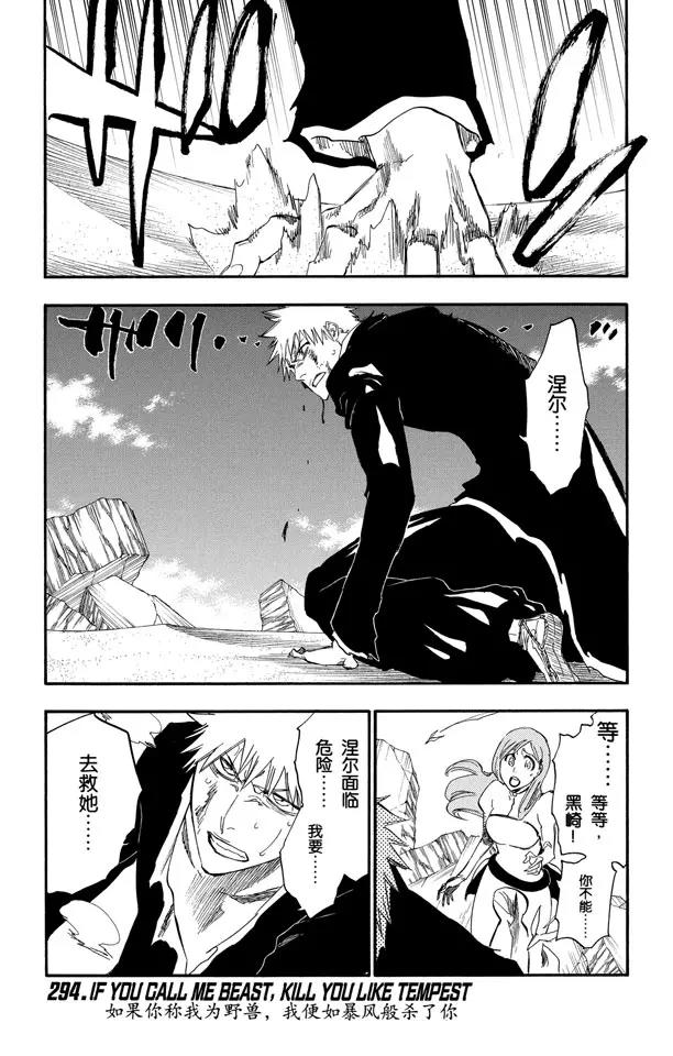 🍱死神/境·界【快】 第294话 如果你称我为野兽，我便如暴风般杀了你 第1页