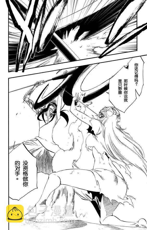 🍱死神/境·界【快】 第294话 如果你称我为野兽，我便如暴风般杀了你 第10页