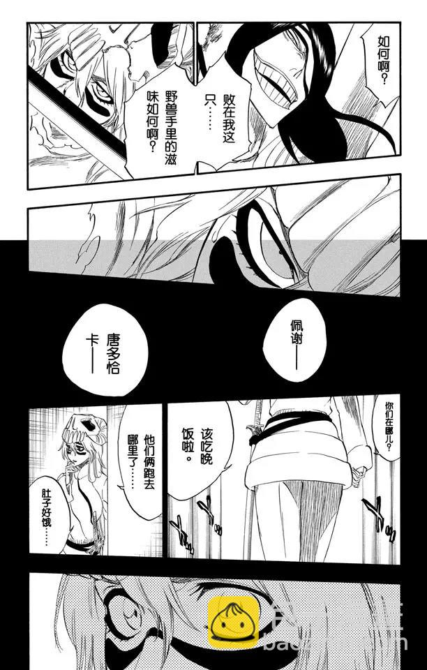 🍱死神/境·界【快】 第294话 如果你称我为野兽，我便如暴风般杀了你 第11页
